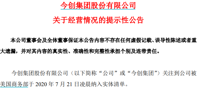 多家A股公司回应实体清单影响，挑战与机遇并存_资料解释