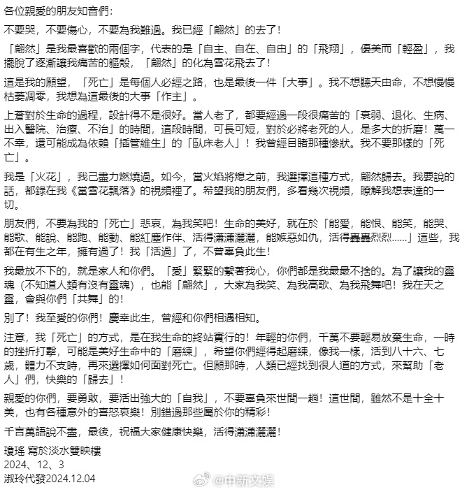 琼瑶一周前曾悼念亡夫，深情称不如归去_词语解释