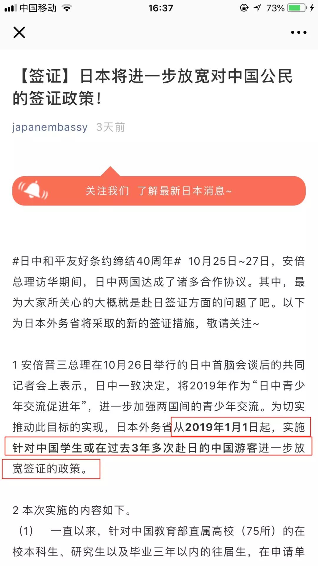 日本或将放宽对中国公民签证要求——中日交流的新篇章_最佳精选