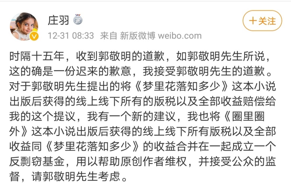 于正删除对琼瑶的道歉函，背后的故事与深层含义_动态词语解释