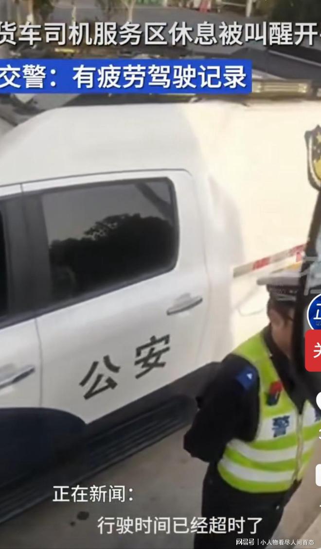 交警回应叫醒司机开疲劳驾驶罚单，守护安全，警醒疲劳驾驶者_精准落实