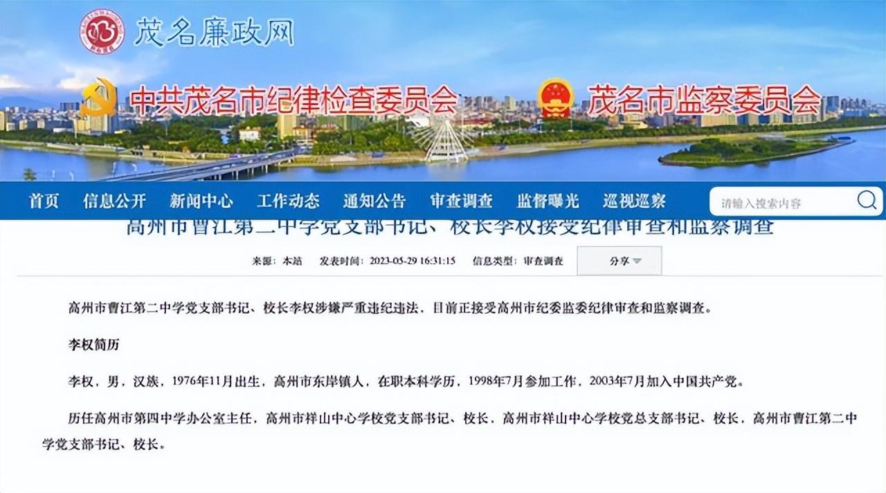 多地中小学校长被查，教育反腐的深入与治理的必然_权限解释落实