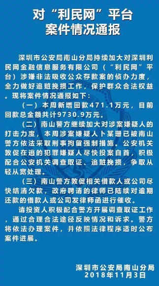 警方通报和合系涉非法集资犯罪_解释落实