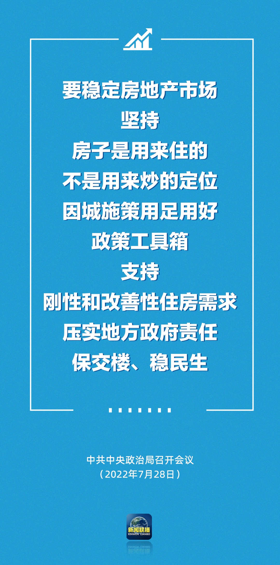 中共中央政治局，稳住楼市股市的策略与措施_全面解答解释落实