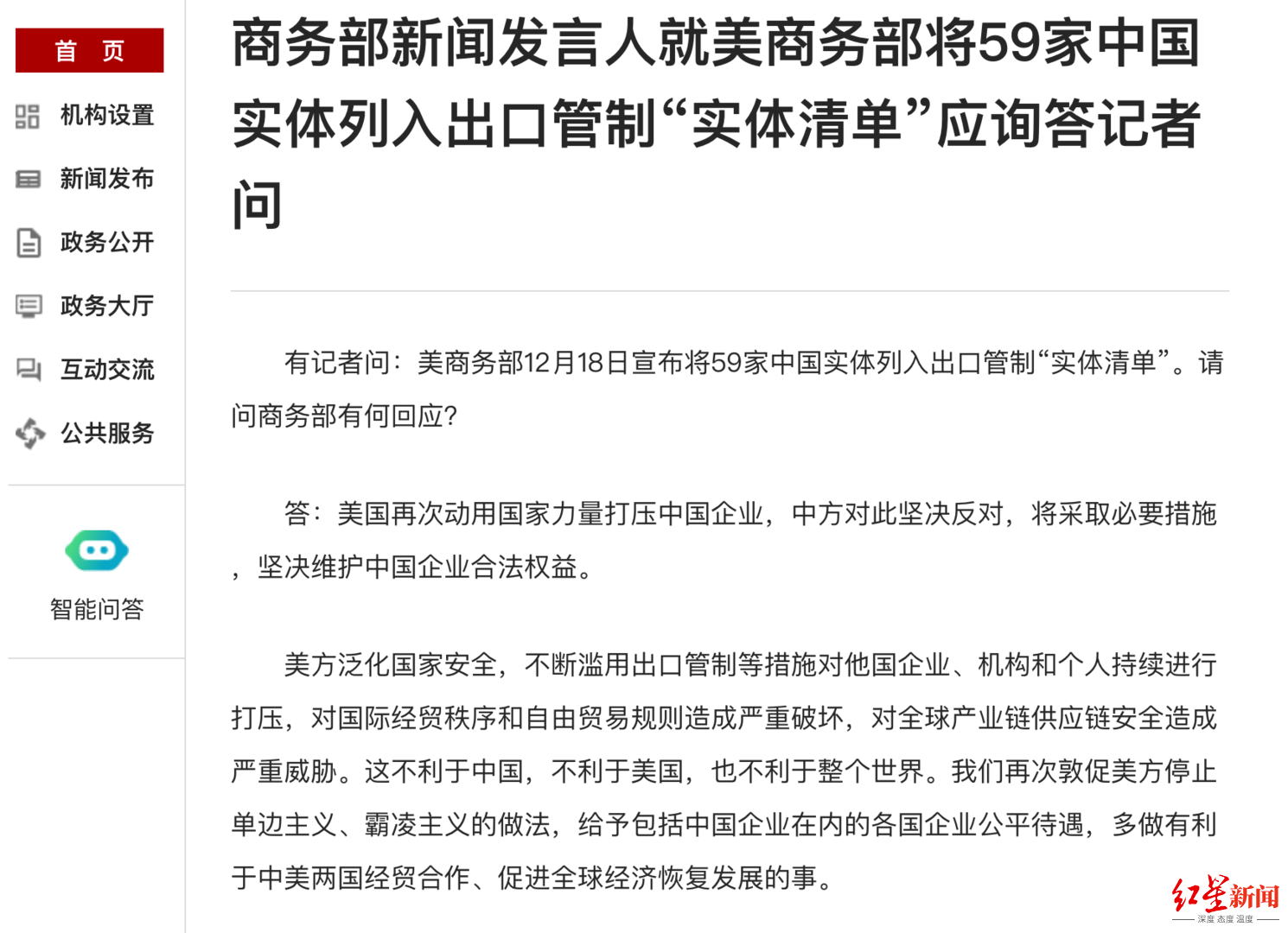 美方将两家中企列实体清单，中方回应，坚决维护企业合法权益_动态词语解释