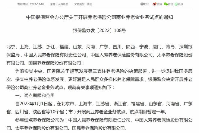 全国范围实施个人养老金个税优惠政策的深度解读_效率解答解释落实