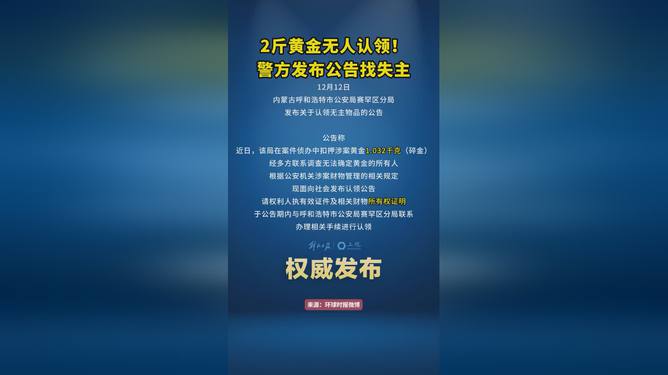 黄金无人认领之谜，两斤黄金背后的故事_最佳精选落实