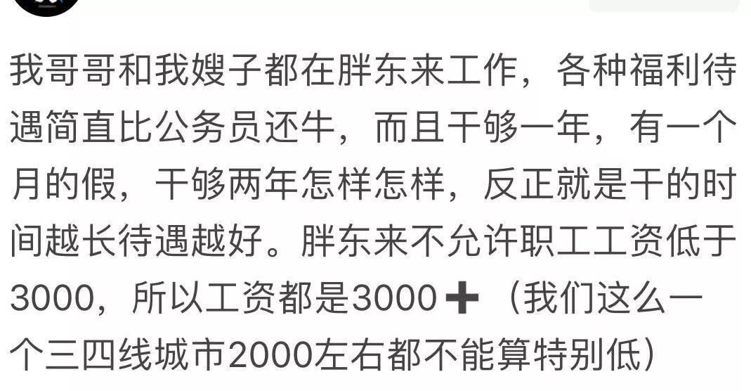 胖东来，追求实现员工月到手收入八千以上的企业愿景_全面解答