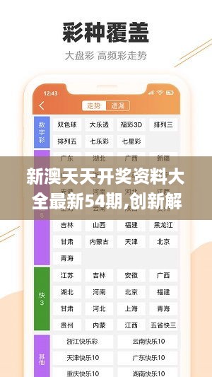 新澳六开彩天天开好彩大全,科普问答_app13.275