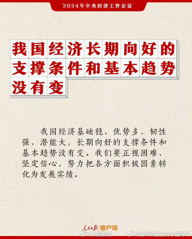 中央经济工作会议释放信号，引领经济新航向_科普问答