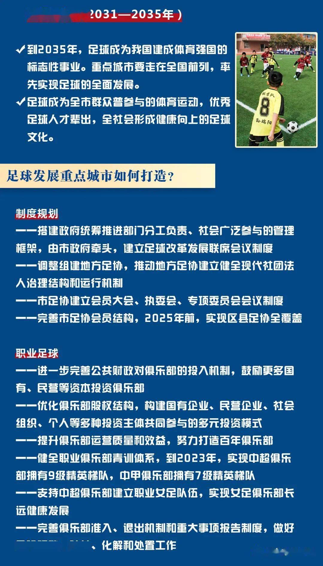 国常会研究足球振兴工作，重塑中国足球的辉煌_效率解答解释落实