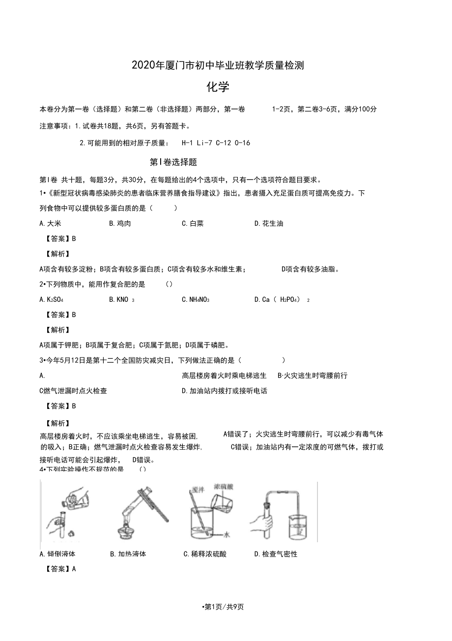 2020厦门市初中毕业班教学质量检测化学