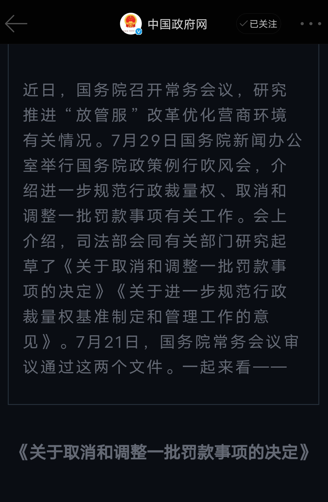 国务院关注罚没异常增长，要求核实并寻求解决之道_动态词语解释落实