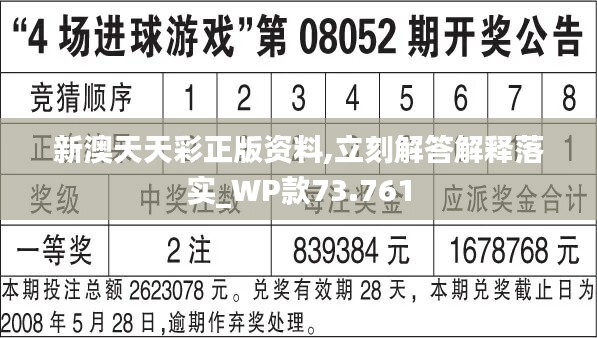 新澳天天彩2024年免费资料,反馈调整和优化_游戏版257.184