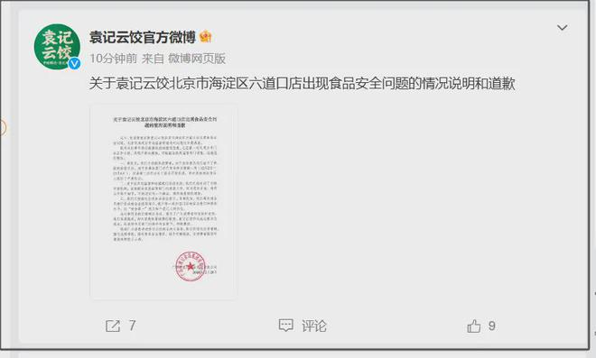 袁记云饺被立案调查，揭示行业乱象与监管重要性_最佳精选落实