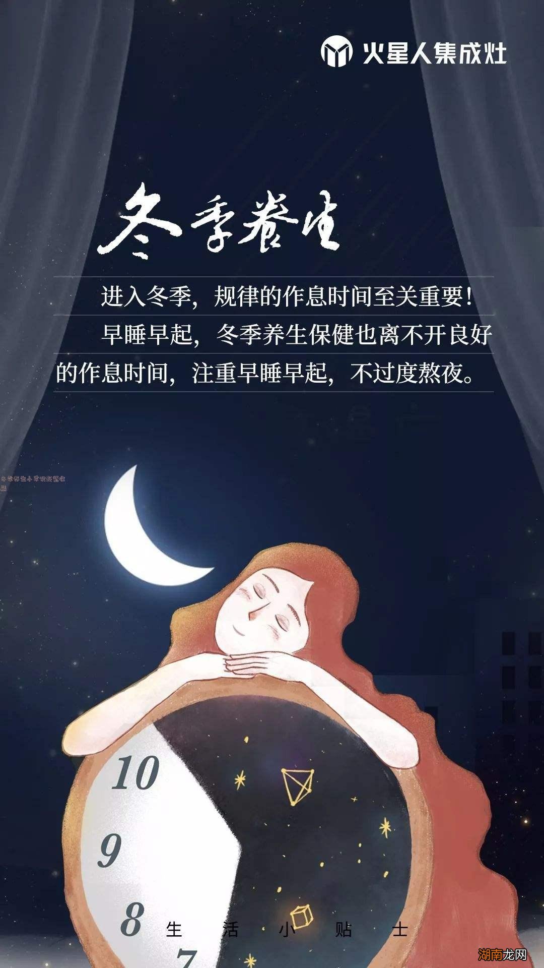 冬至开始，千万别熬夜