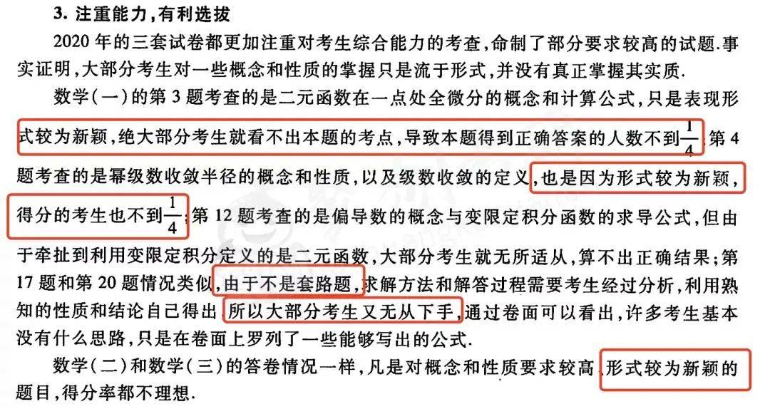 考研数学难度大吗