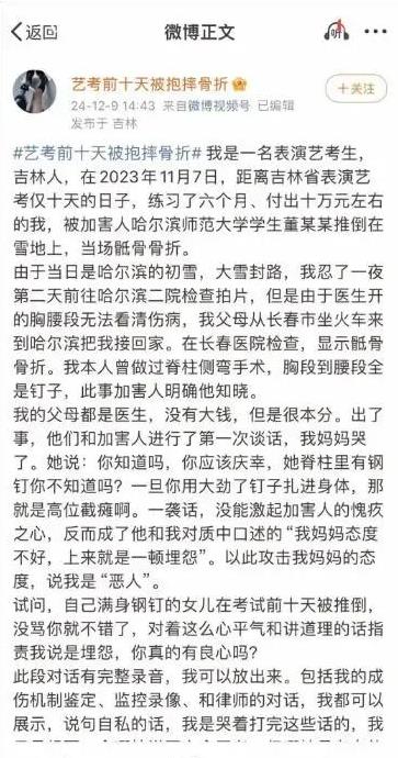 被抱摔艺考女生发声