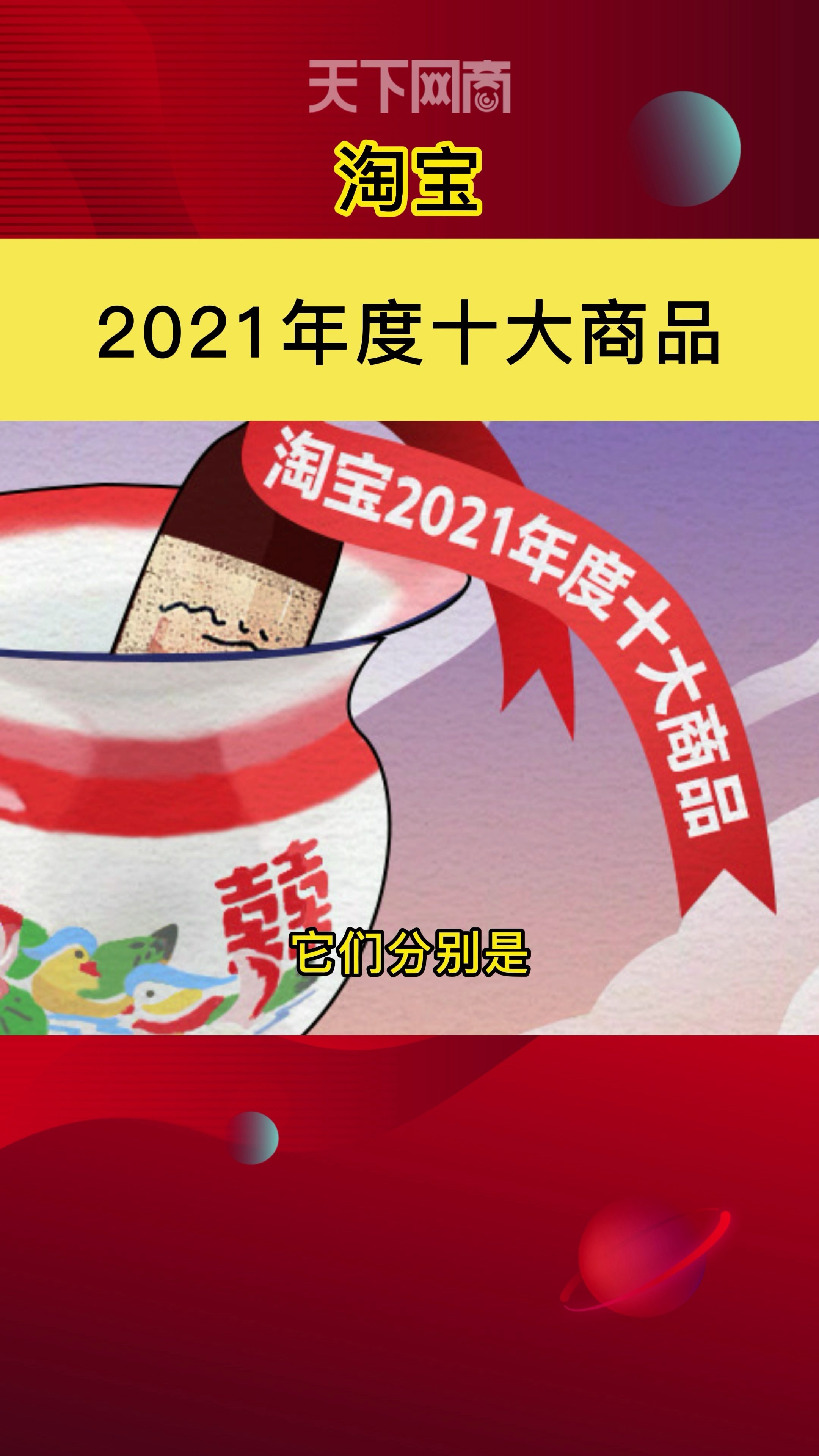 淘宝公布2024年度十大商品