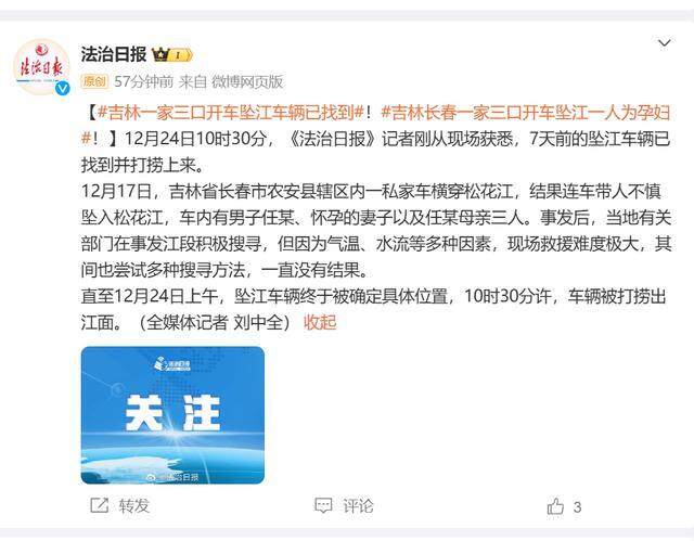 吉林一家三口开车坠江事件揭秘，车辆已找到，后续调查全面展开