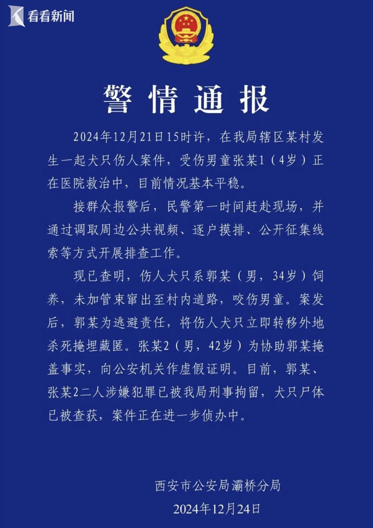 西安通报男童被恶犬咬伤事件，2人被刑拘