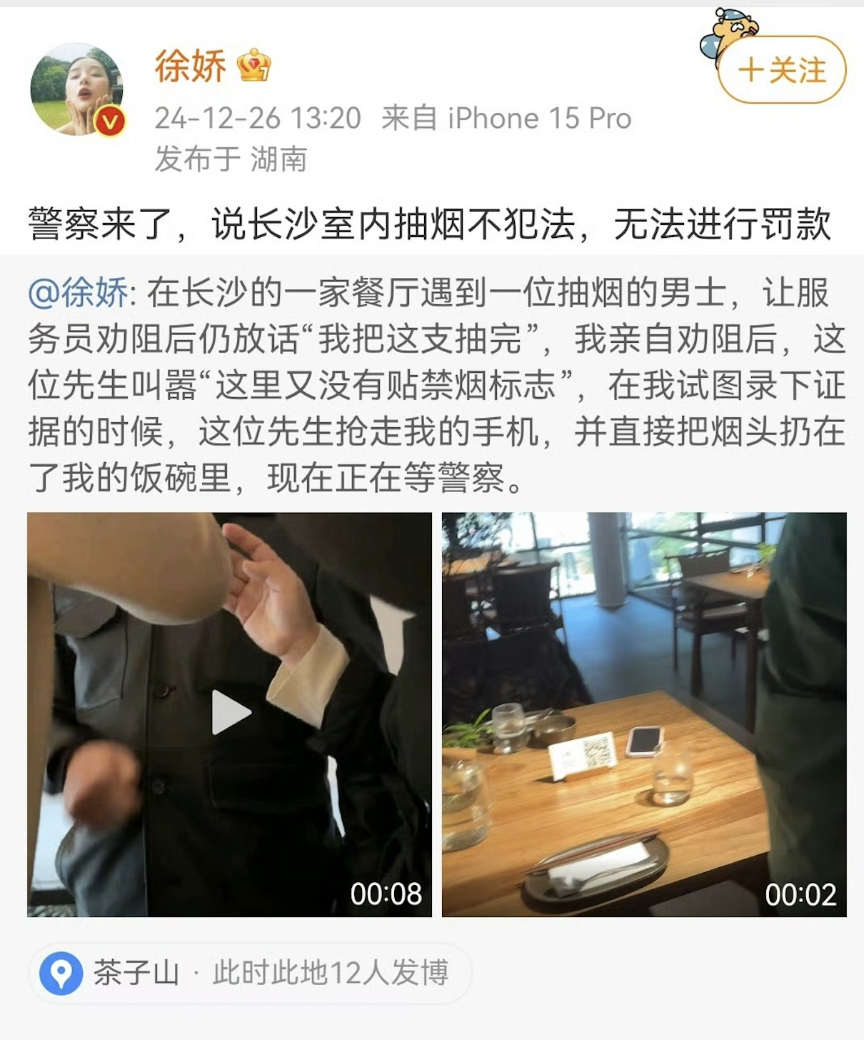 徐娇劝阻室内吸烟遭遇手机被抢事件，社会现象的反思