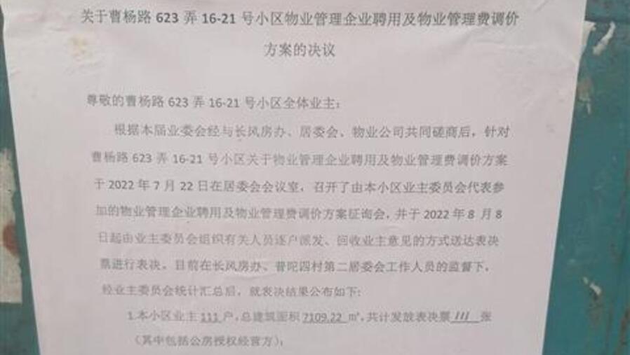 欠物业费背后的故事，纪委介入，揭示真相