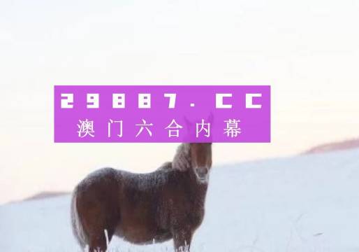 494949澳门今晚开什么 第3页