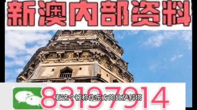 新澳门资料大全正版资料?_粉丝版46.862——回顾历史，感受文化的传承