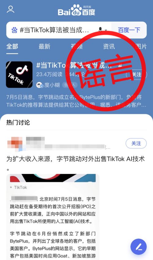 字节跳动辟谣出售TikTok技术——真相背后的故事