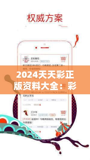 2024天天彩全年免费资料_kit99.721——助你轻松掌握数据分析