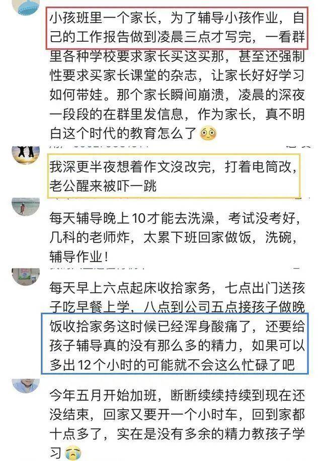 家长因质疑布置作业晚被踢出群，引发的深度思考