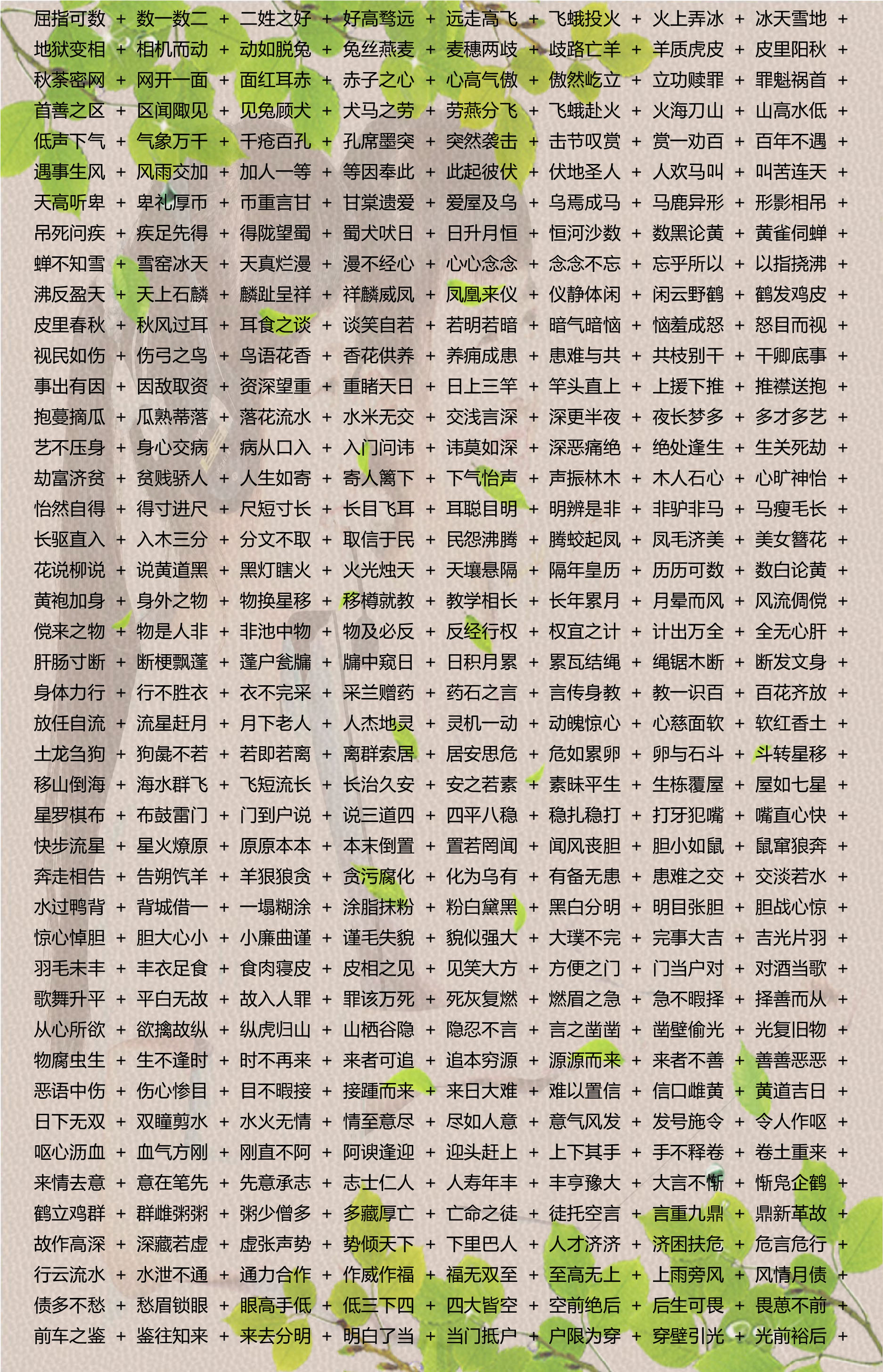 2024新澳免费资料成语平特_4K版56.912——揭秘最新科技动态