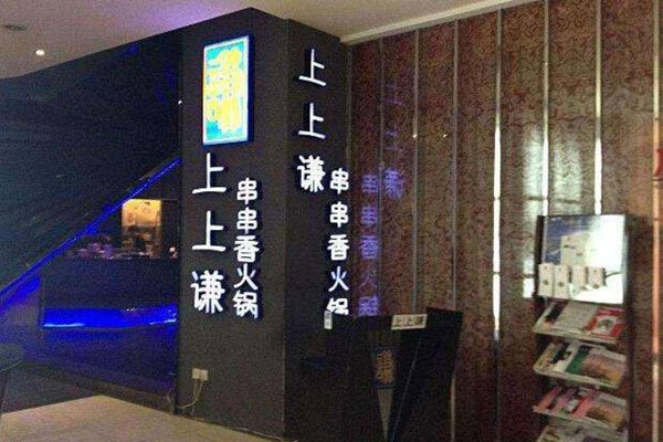 上海一火锅店1晚接待100多桌韩顾客