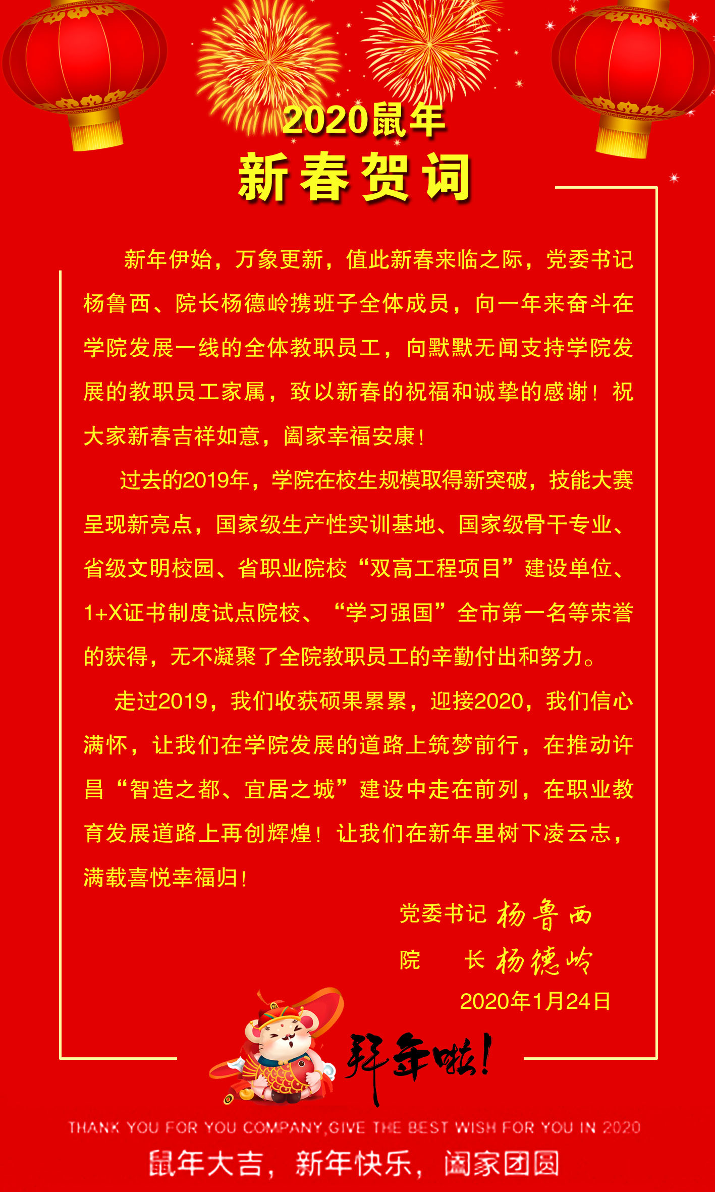 播放2020年新年贺词，一场时间的盛宴与话语的狂欢