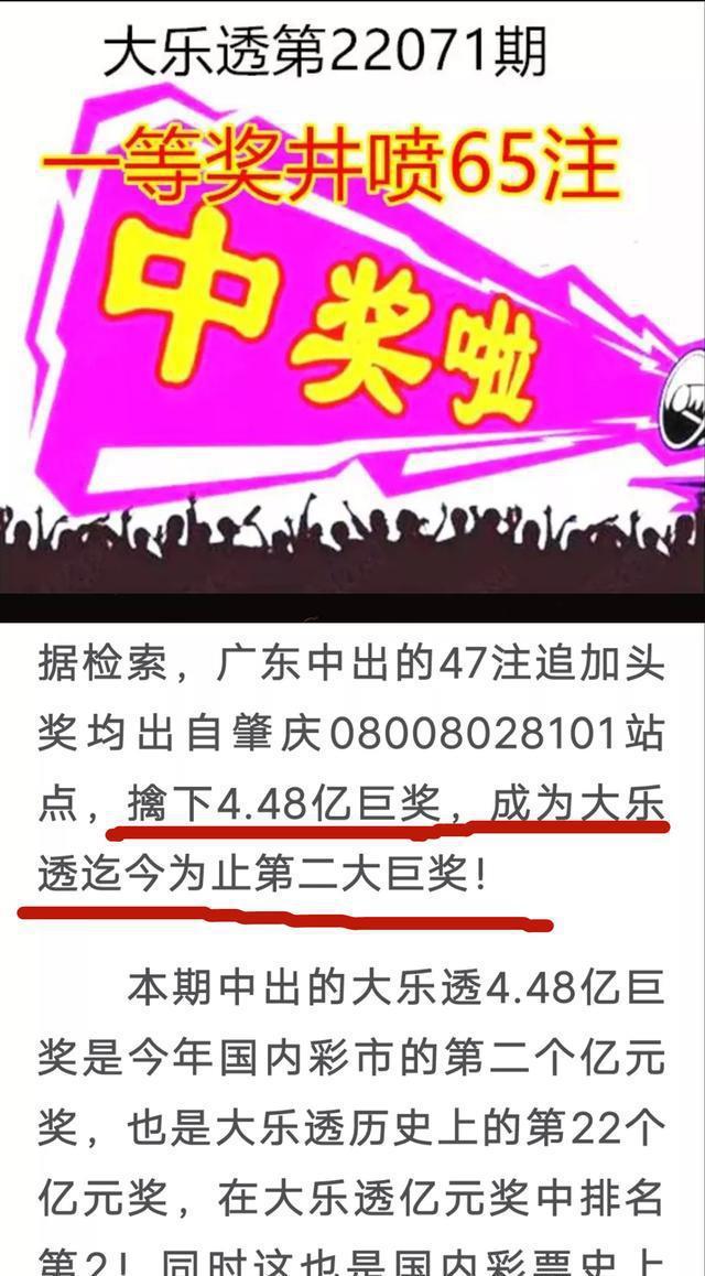 巨奖风暴来袭，同一站点诞生5.31亿巨奖，101注投注背后的故事