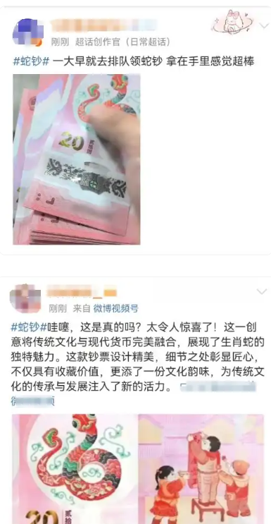 蛇年纪念钞为何能溢价200%？揭开钱景的神秘面纱