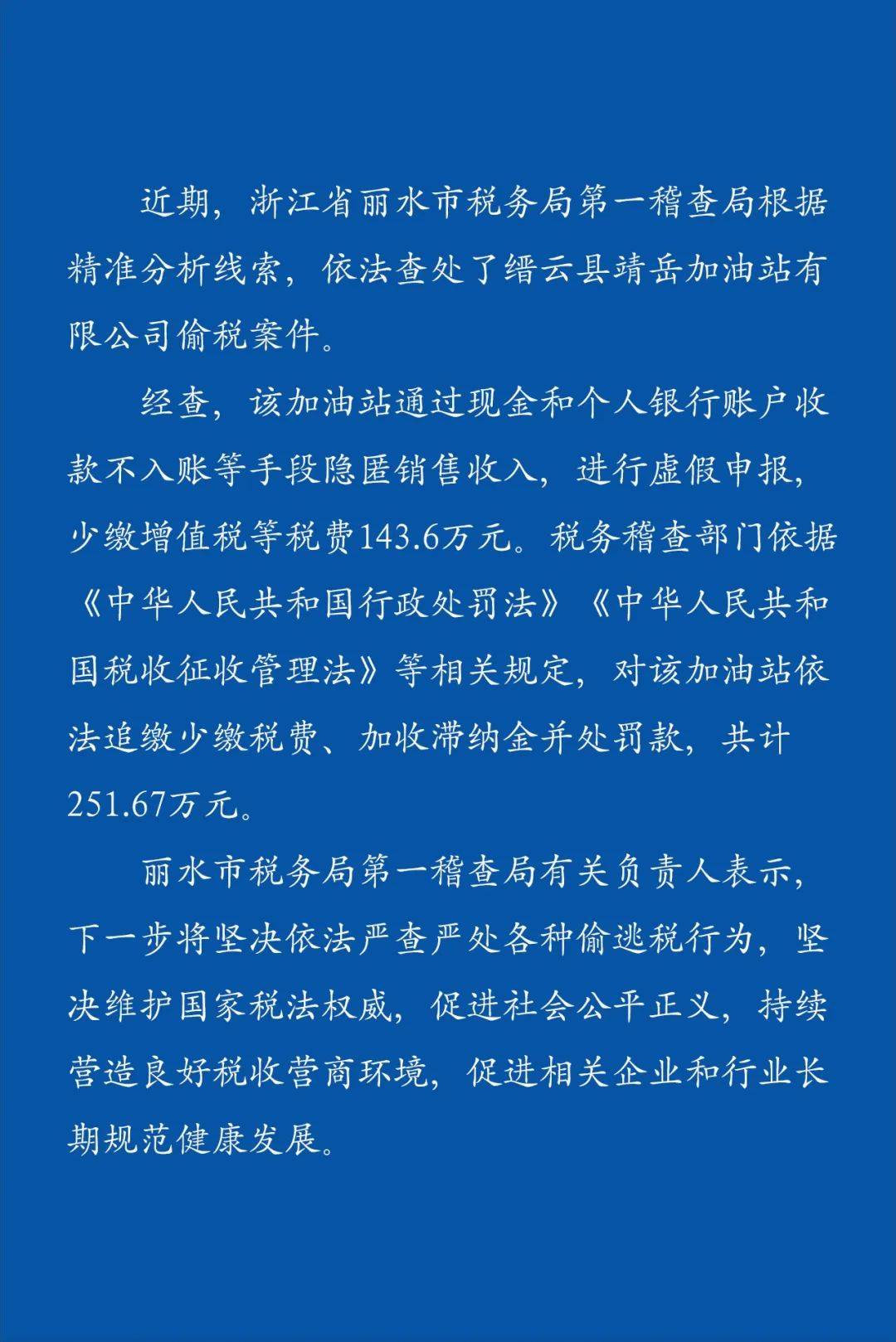 加油站偷税漏税举报电话