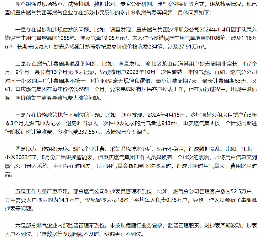 柳州被曝换表后燃气费异常增加