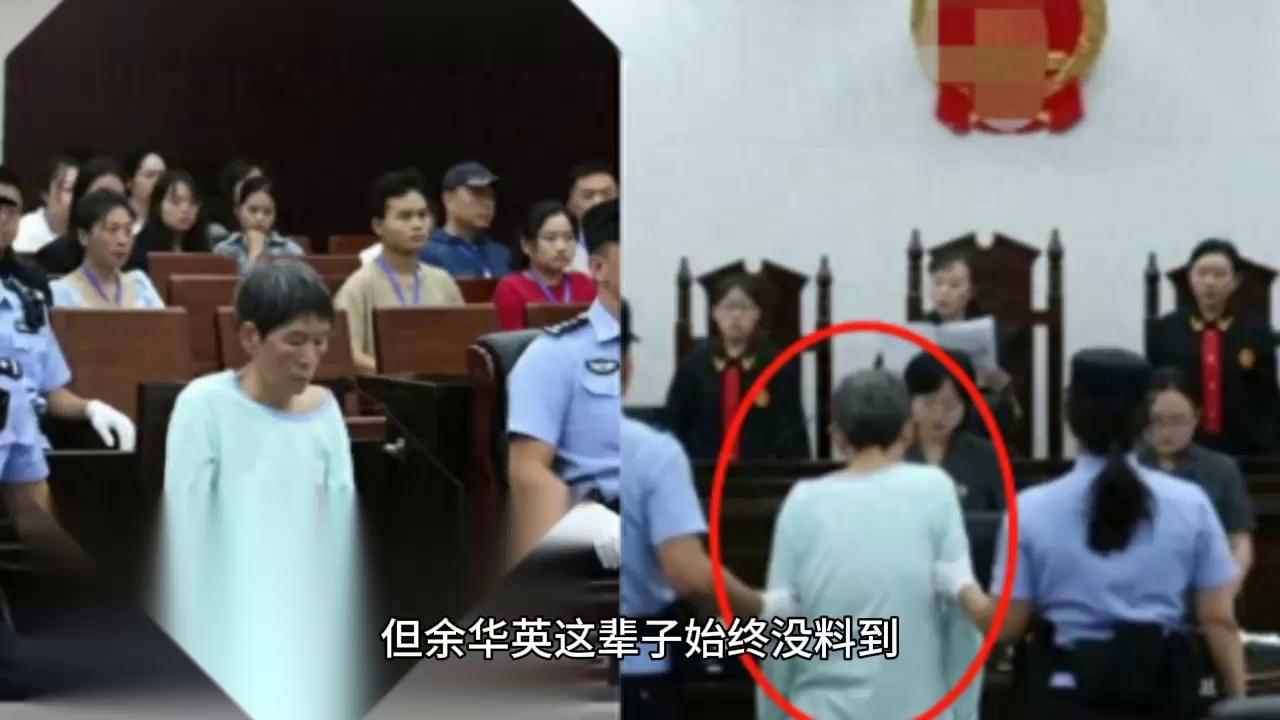 杨妞花收到余华英死刑终审裁定书的背后故事