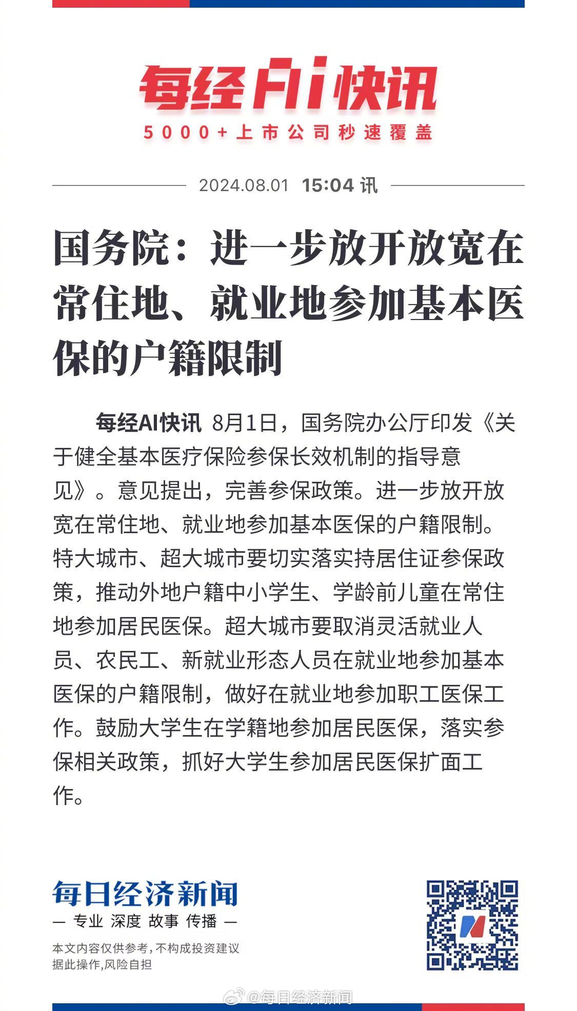 发改委宣布取消就业地参保户籍限制，这是真的吗？一文探究真相