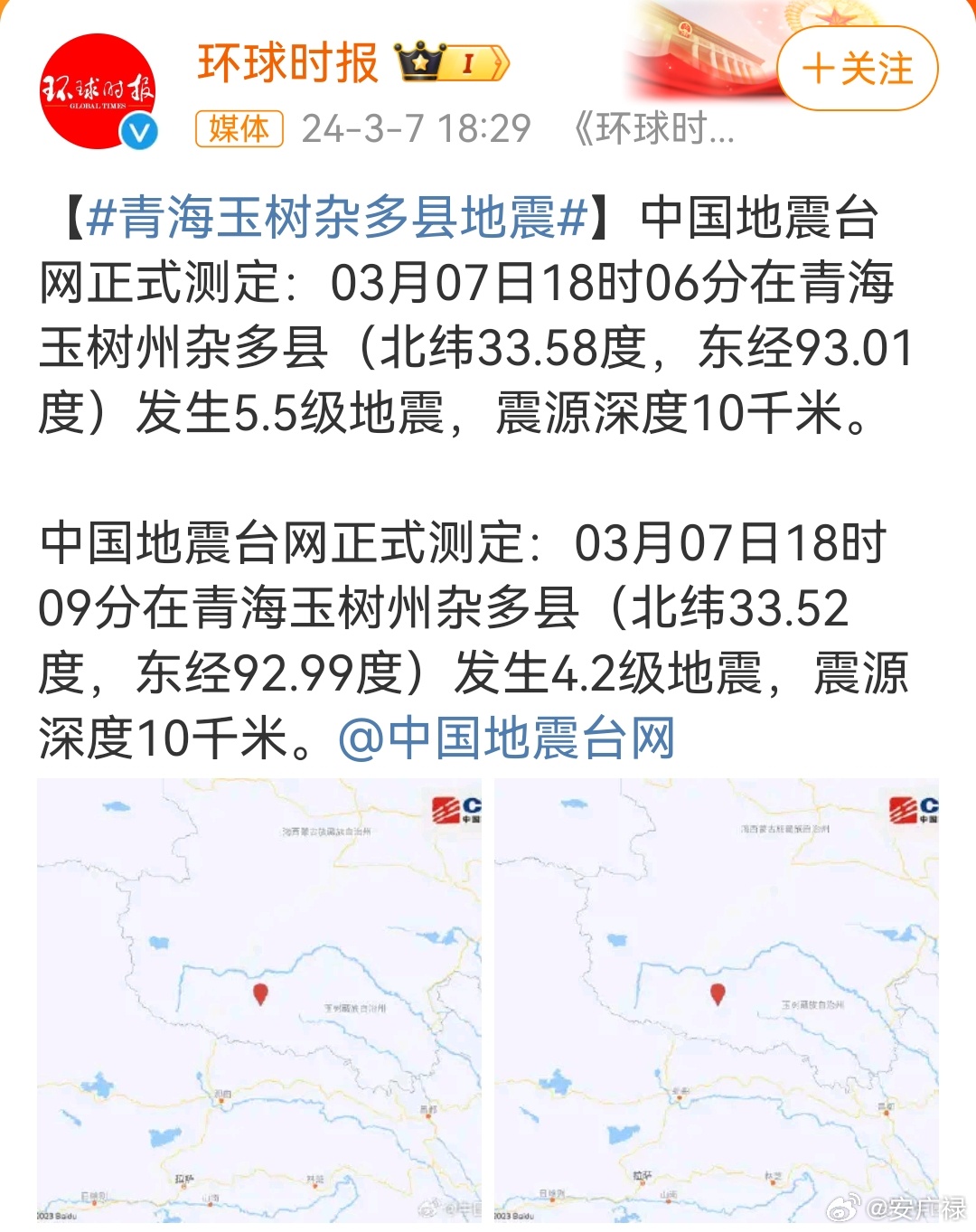 青海发生5.5级地震