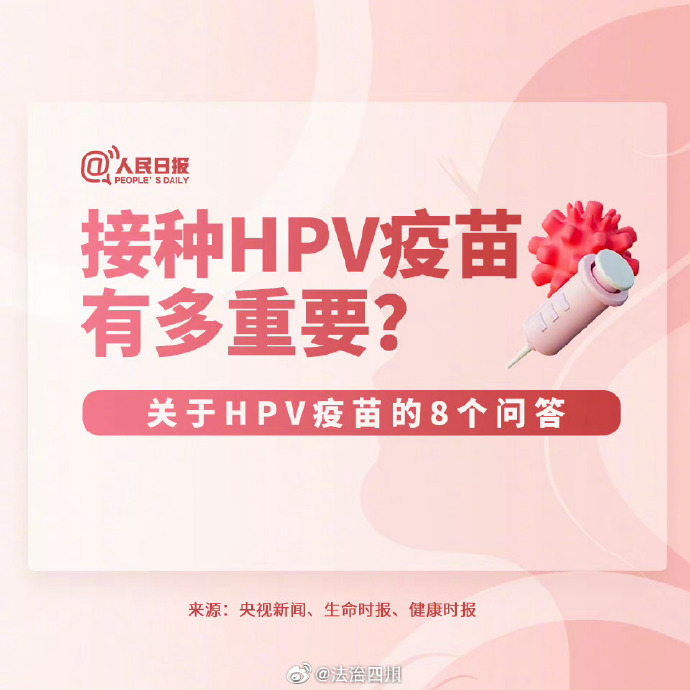 首个男性HPV疫苗，打破常规，引领健康新篇章