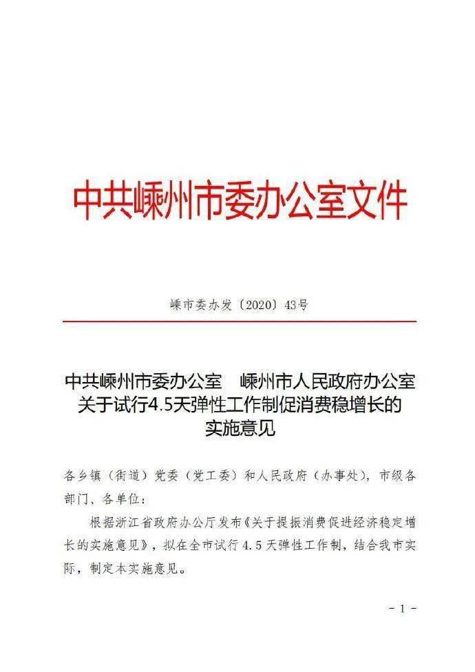 广州一公司实施上四休三工作制，打破传统工作节奏的新尝试