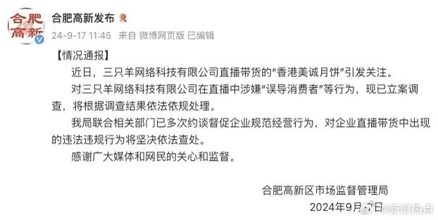 三只羊的起诉案，一场意想不到的羊群风波