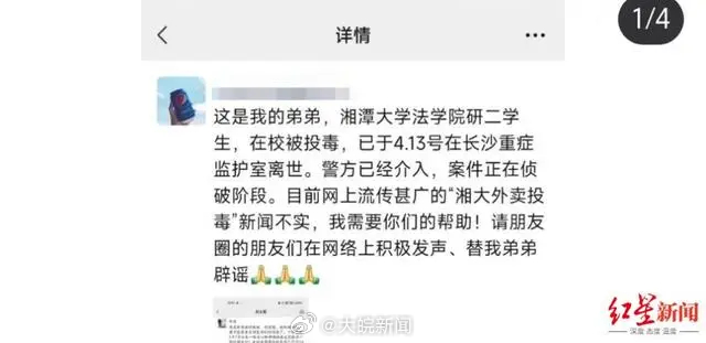 湘潭大学投毒案公诉机关建议死刑