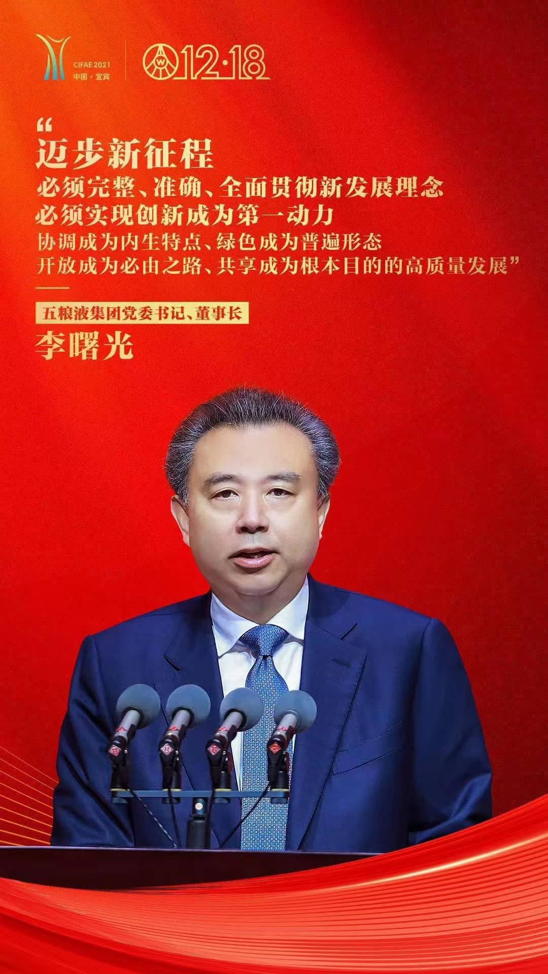 五粮液集团原董事长李曙光被查，权力与财富的反思