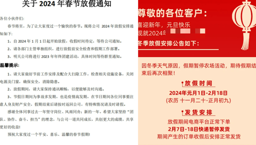 口误致公司放假23天，一场乌龙引发的狂欢