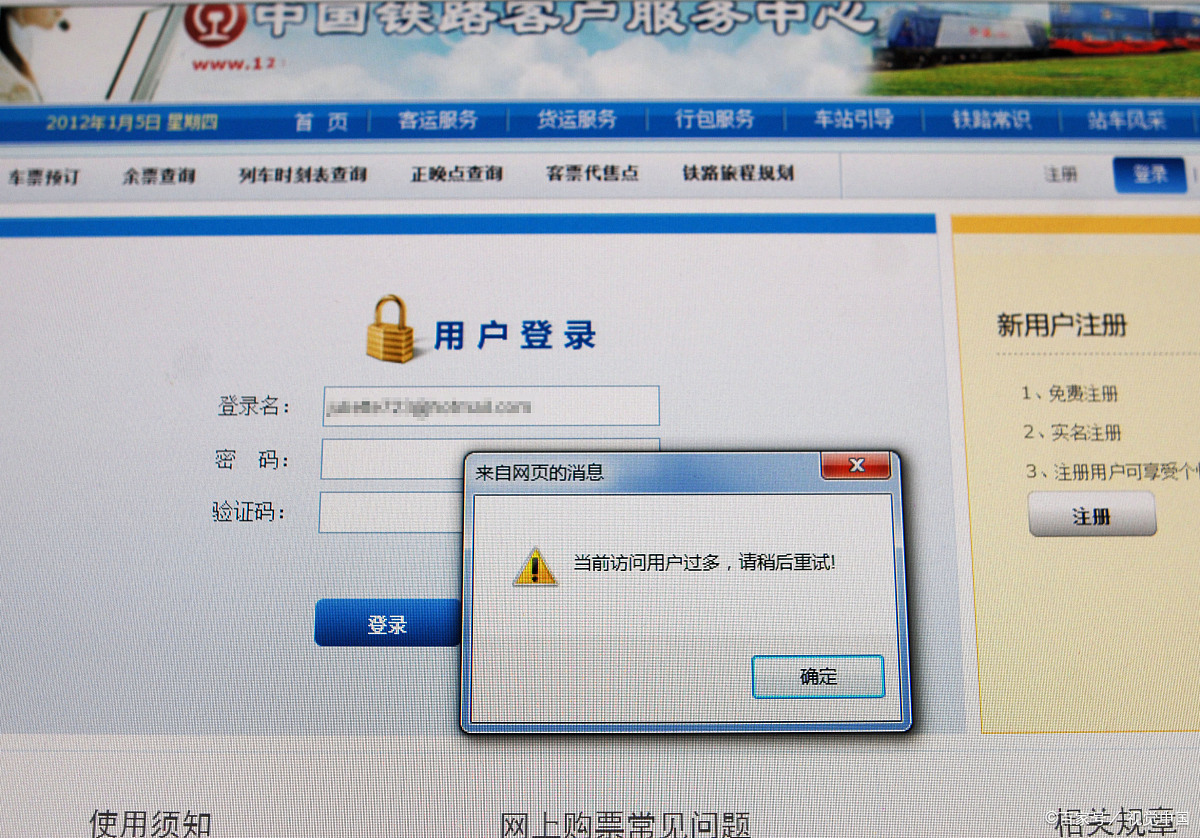 揭秘数字背后的故事，铁路服务升级与恶意攻击应对——关于铁路服务网站拒绝异常登录请求的幕后真相