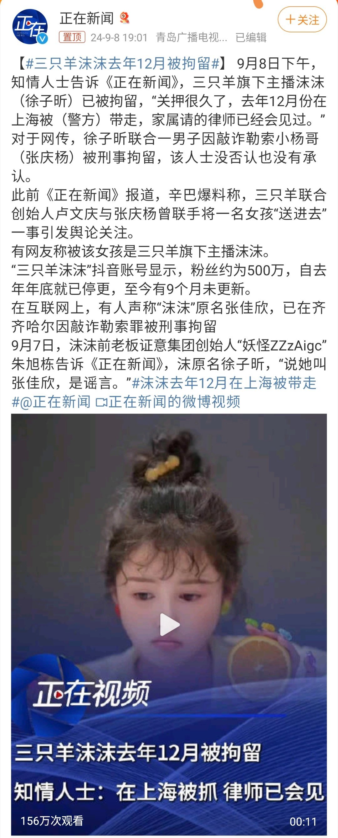 三只羊沫沫的取保候审之路，一场荒诞现实的法律喜剧